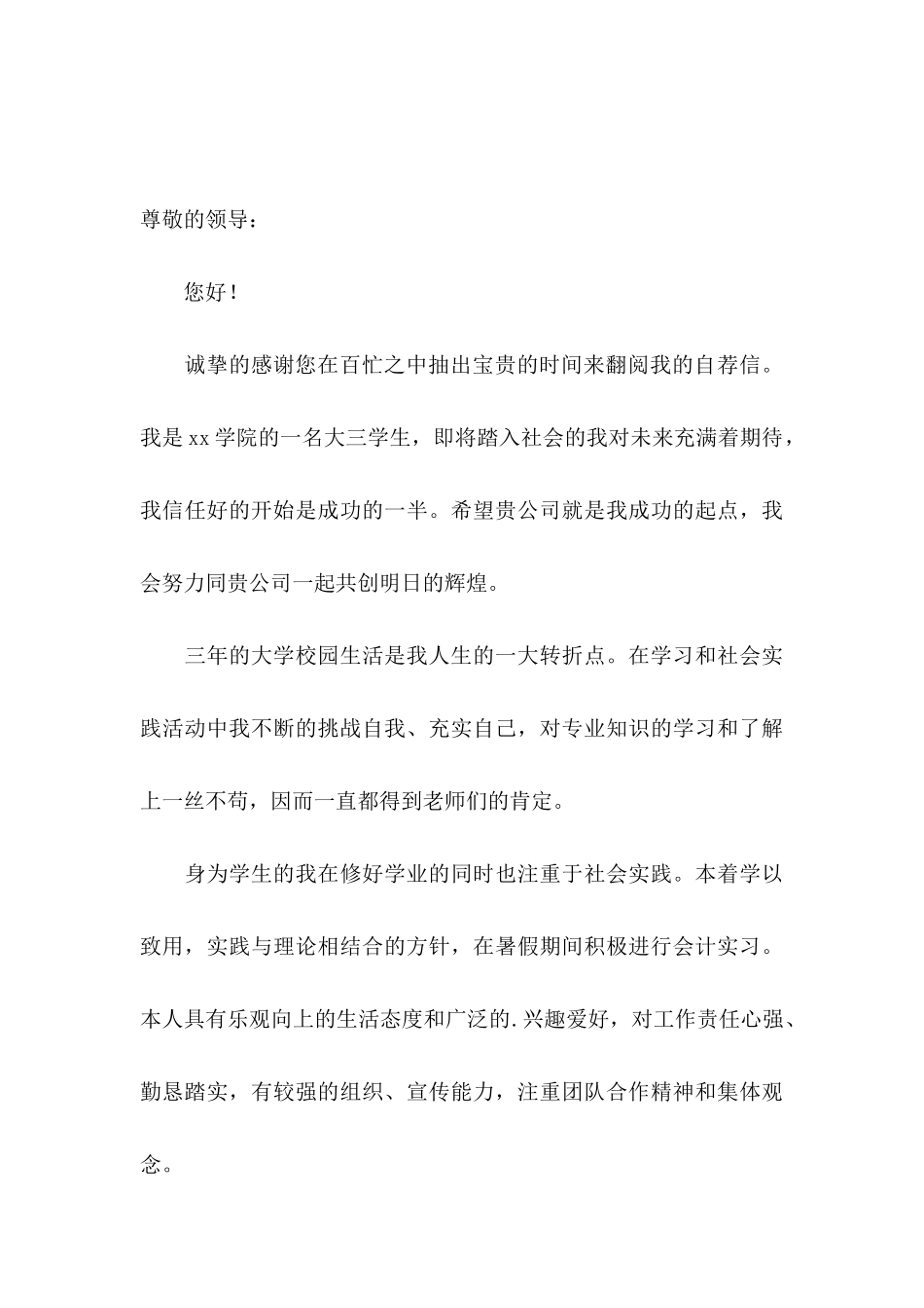 关于专科生求职信3篇_第3页