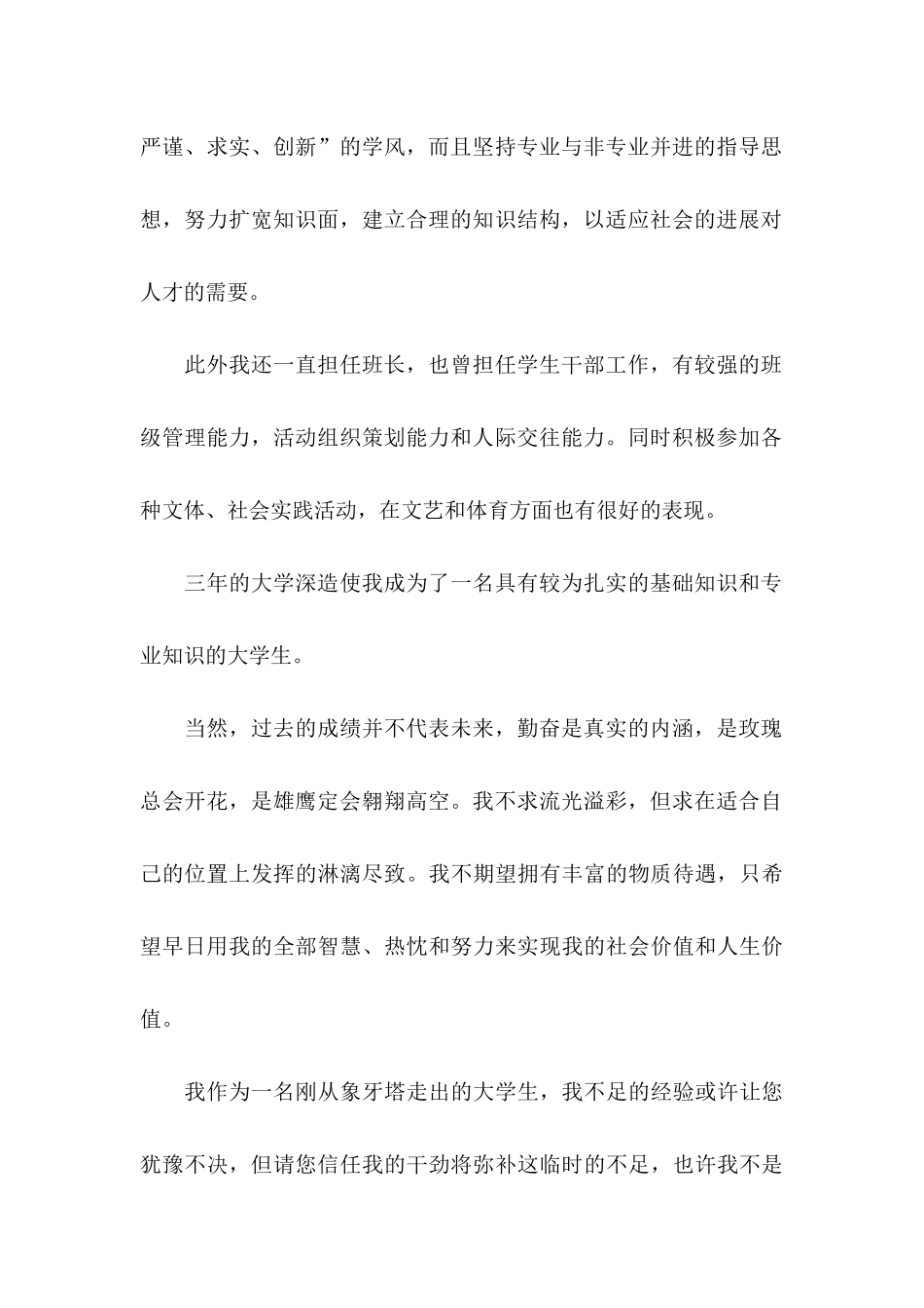 关于专科生求职信三篇_第2页