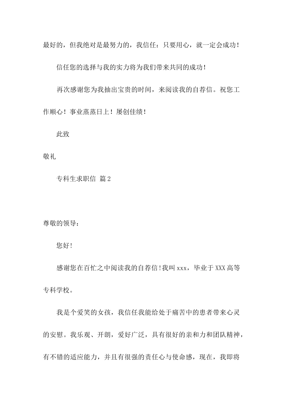 关于专科生求职信三篇_第3页