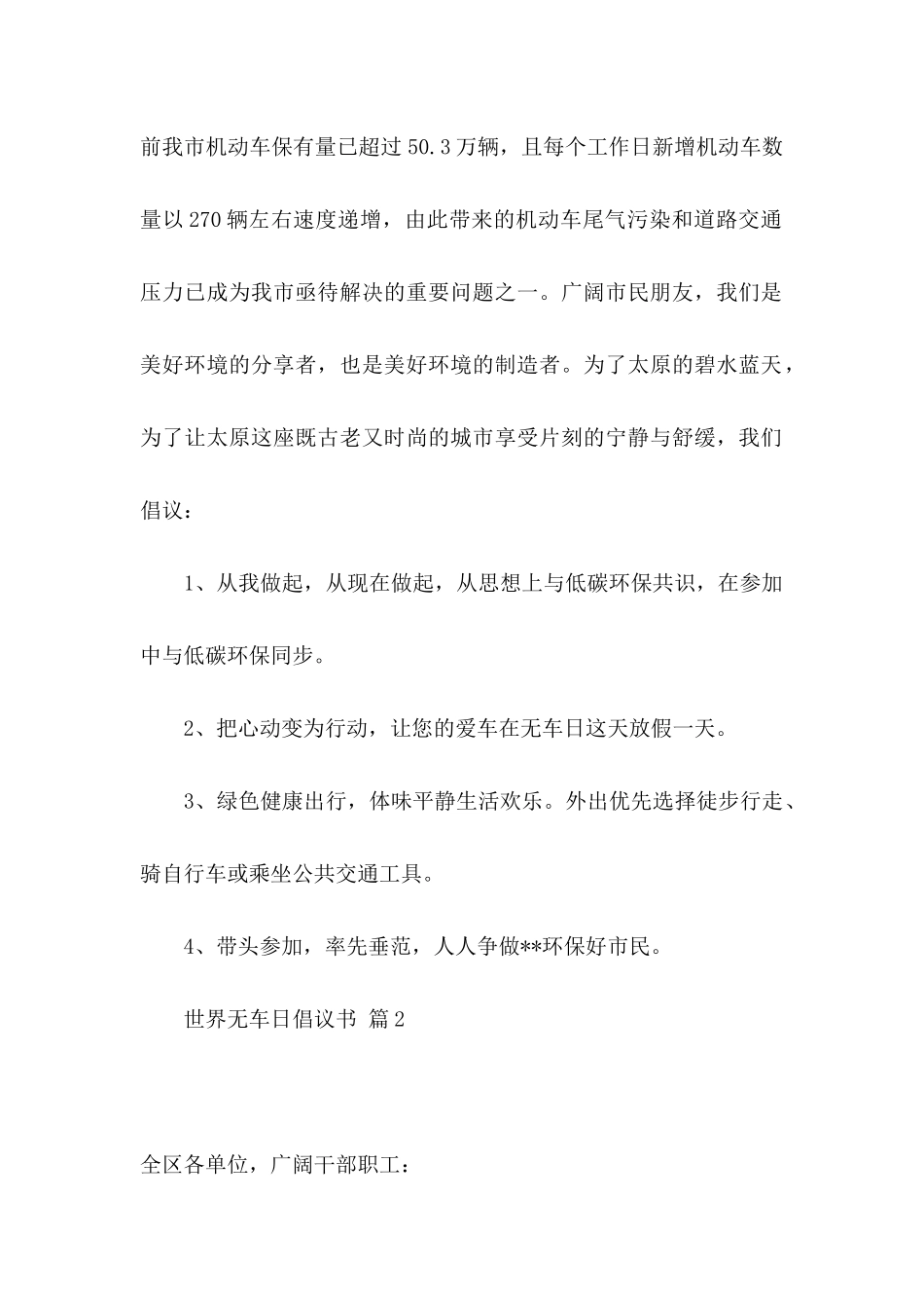 关于世界无车日倡议书汇总十篇_第2页