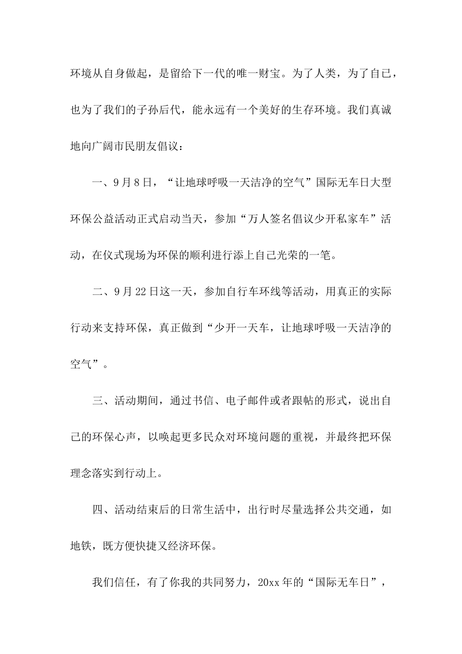 关于世界无车日倡议书锦集8篇_第3页