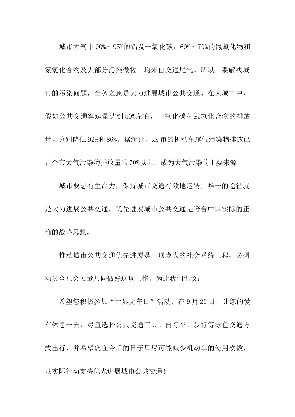 关于世界无车日倡议书汇总6篇_第2页