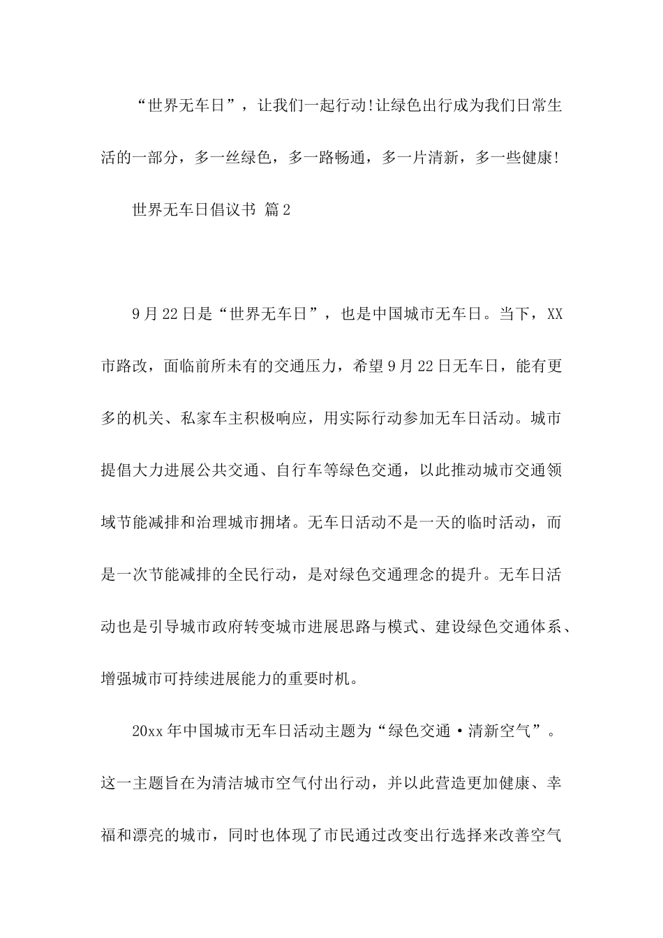 关于世界无车日倡议书汇总6篇_第3页