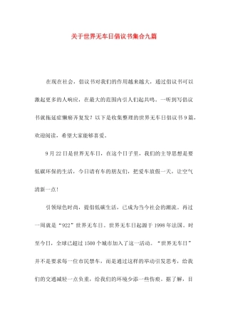 关于世界无车日倡议书集合九篇