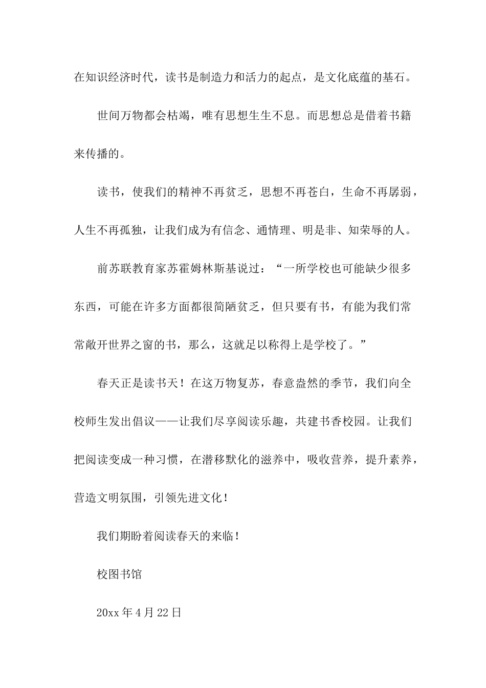 关于世界读书日倡议书范文汇编9篇_第2页