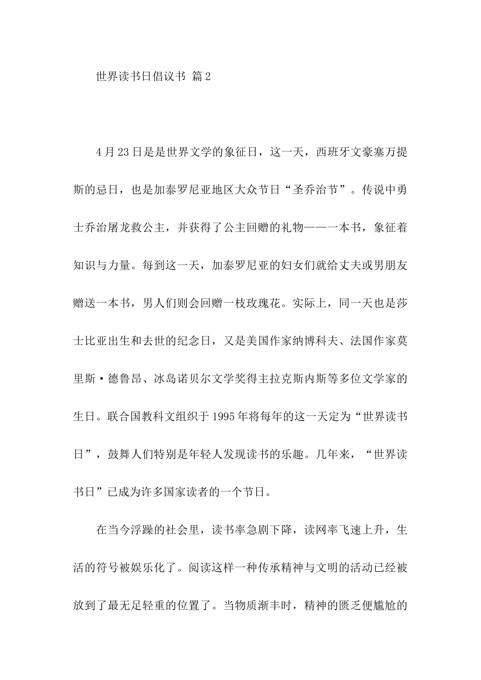 关于世界读书日倡议书范文汇编9篇_第3页