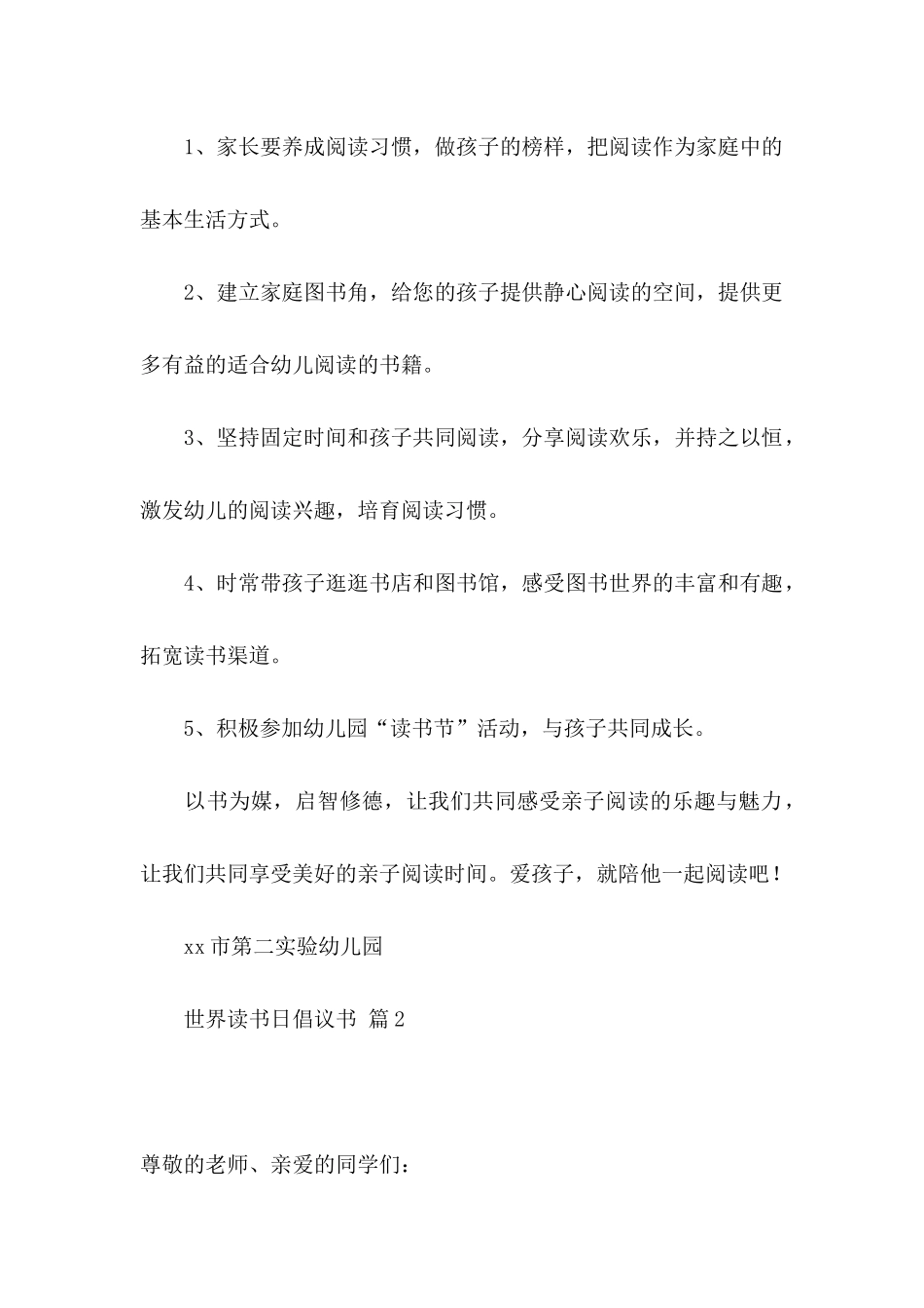 关于世界读书日倡议书模板集合6篇_第2页