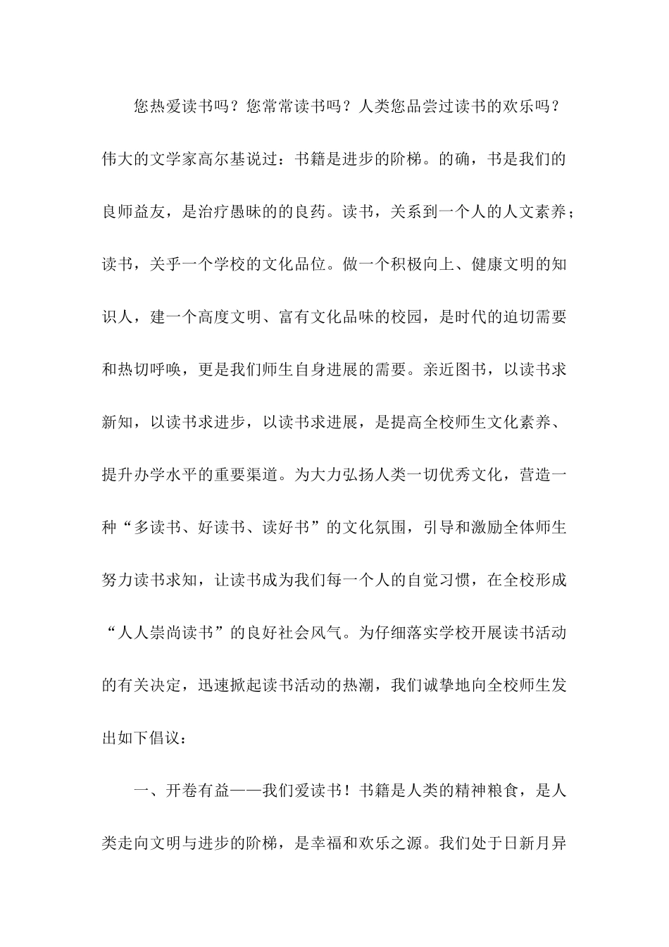 关于世界读书日倡议书模板集合6篇_第3页