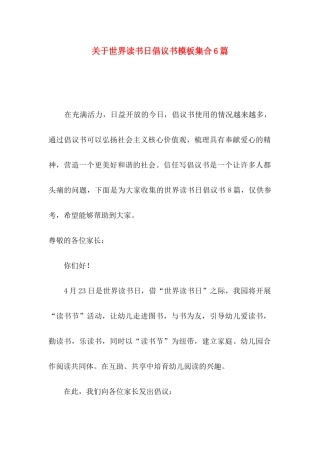 关于世界读书日倡议书模板集合6篇