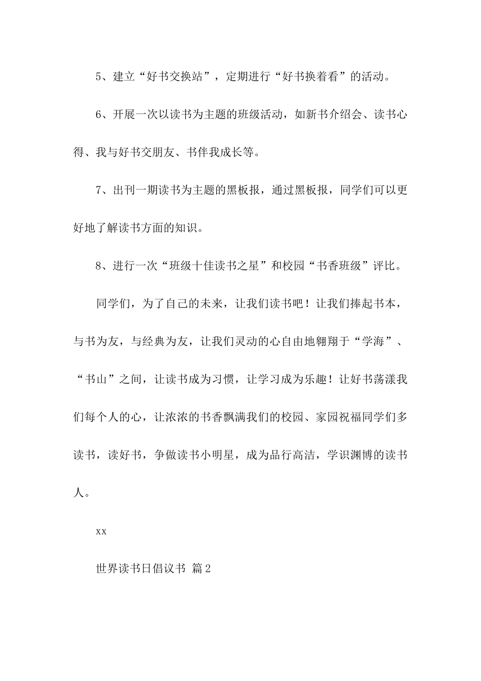 关于世界读书日倡议书模板锦集七篇_第3页