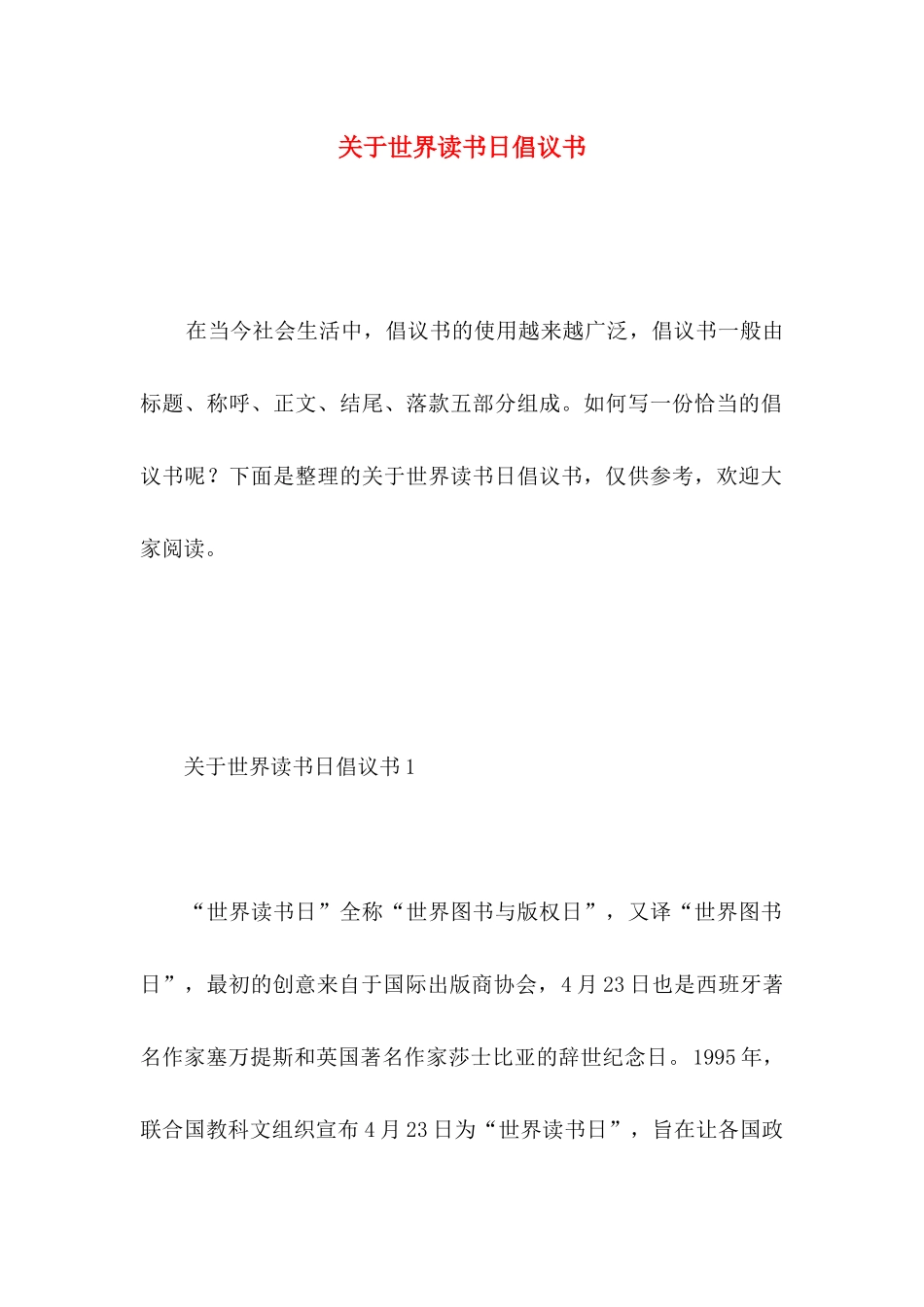 关于世界读书日倡议书_第1页