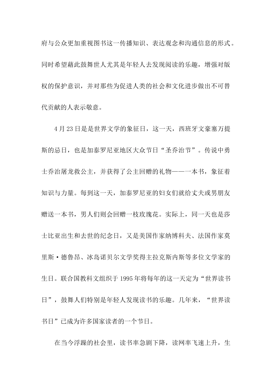 关于世界读书日倡议书_第2页