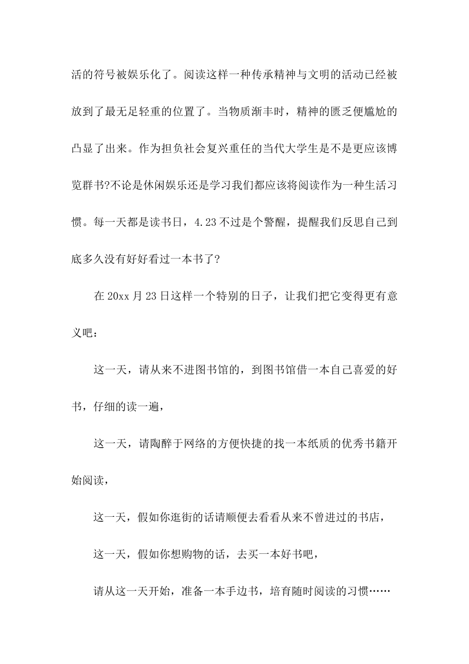 关于世界读书日倡议书_第3页