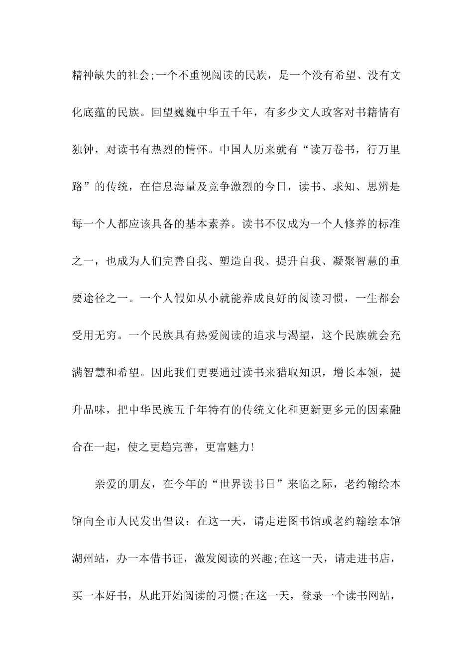 关于世界读书日倡议书模板合集9篇_第2页