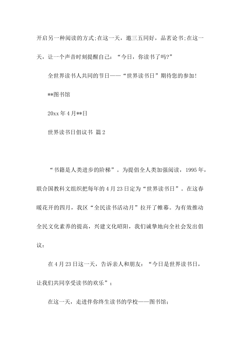 关于世界读书日倡议书模板合集9篇_第3页