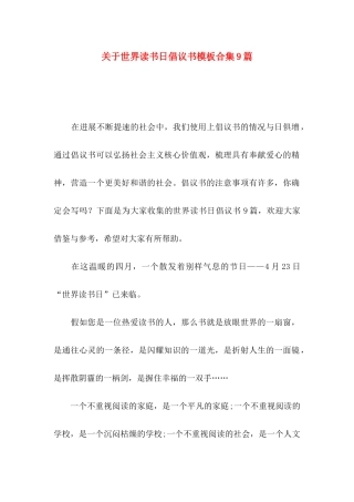 关于世界读书日倡议书模板合集9篇
