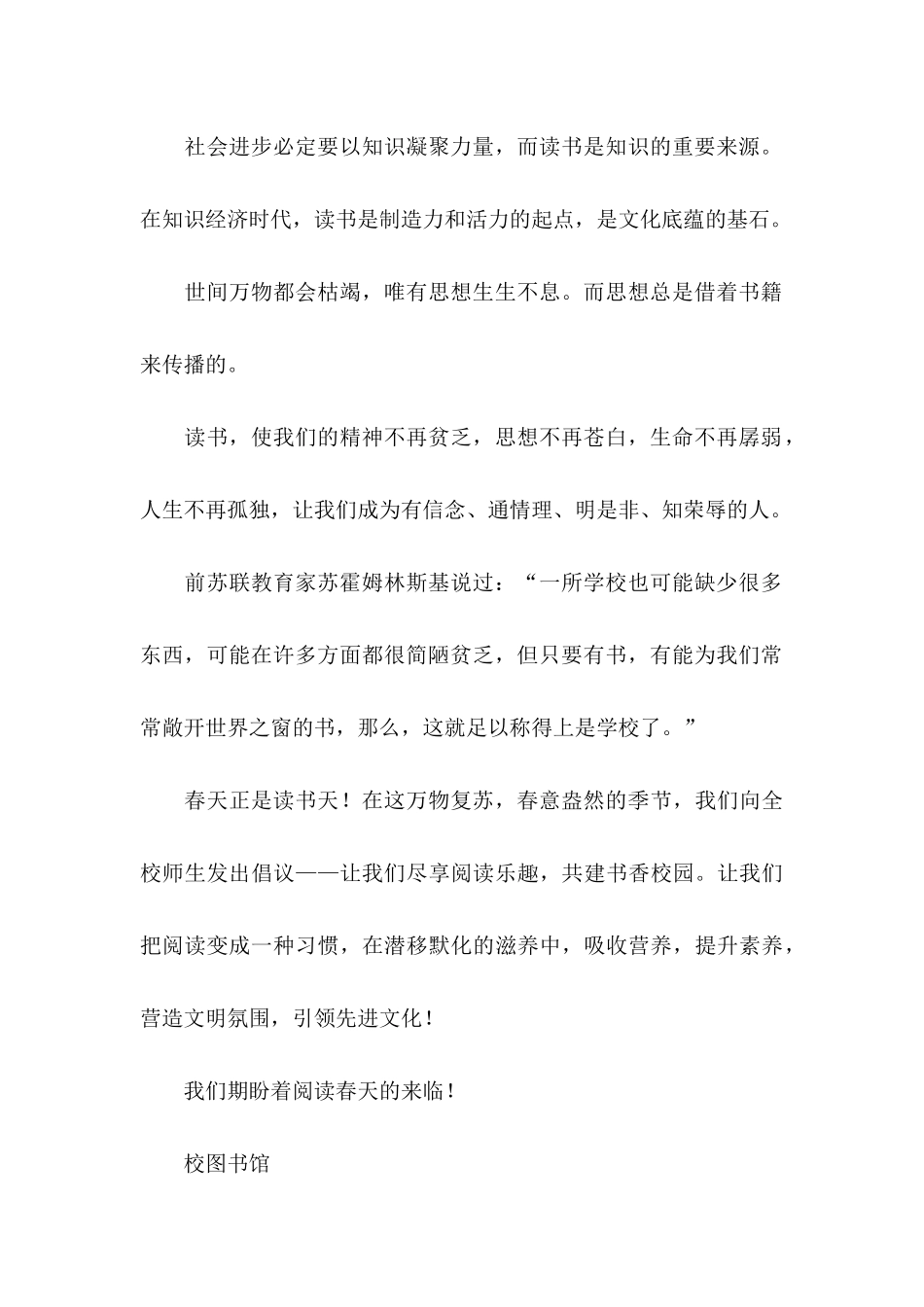 关于世界读书日倡议书范文集合7篇_第2页
