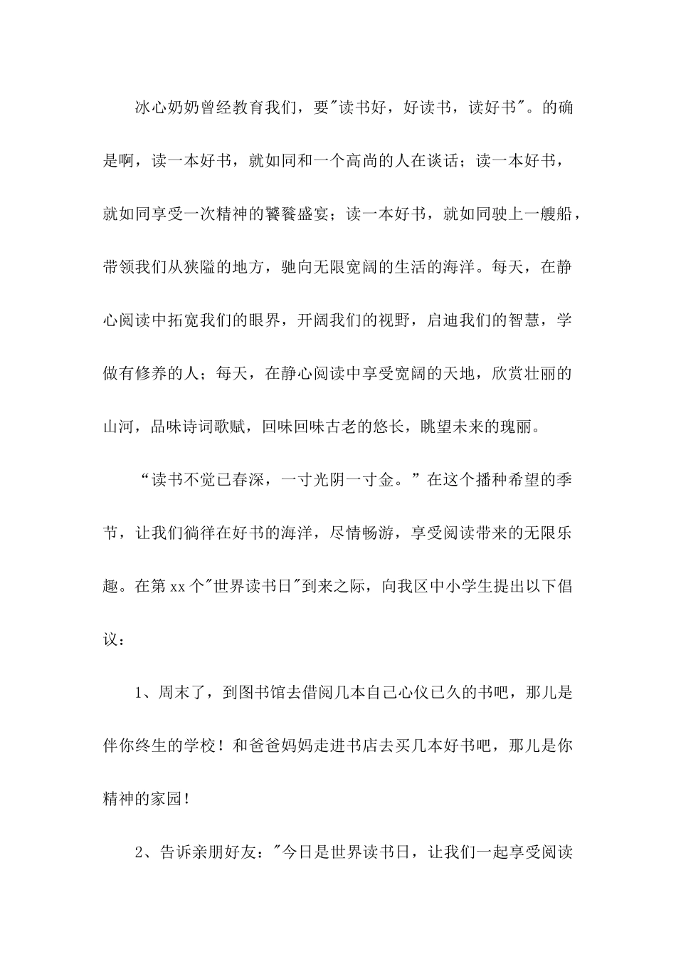 关于世界读书日倡议书集合7篇_第2页
