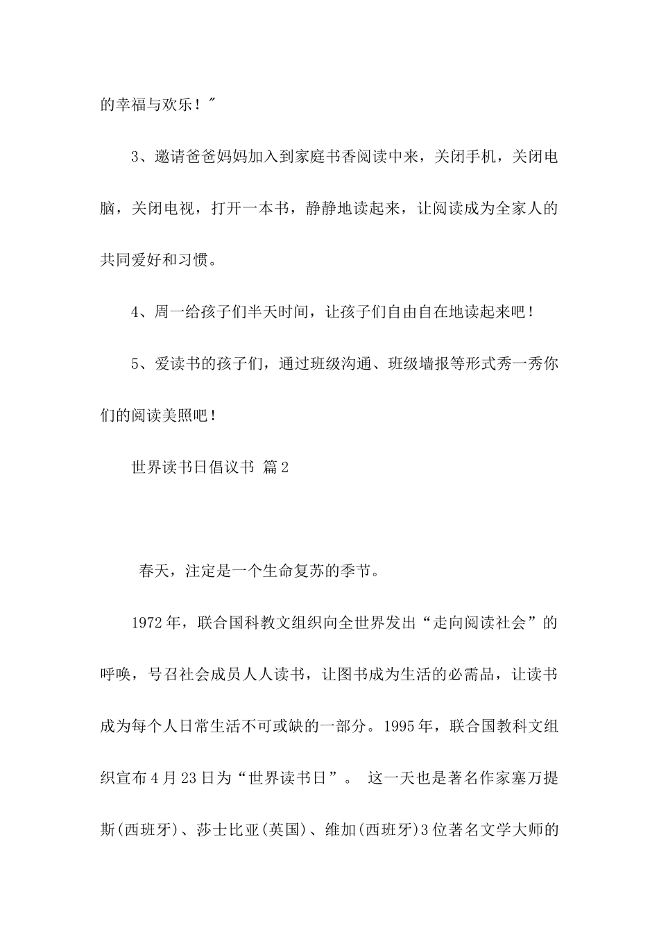 关于世界读书日倡议书集合7篇_第3页