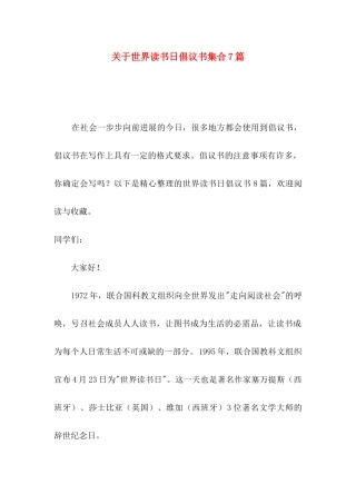 关于世界读书日倡议书集合7篇