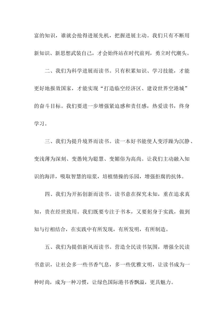 关于世界读书日倡议书集锦五篇_第2页