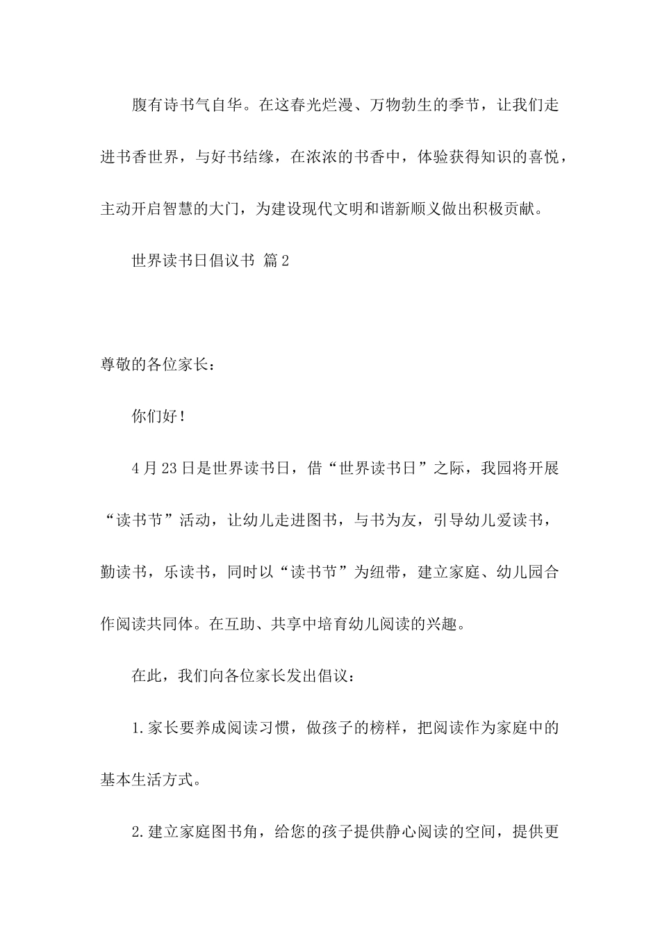 关于世界读书日倡议书集锦五篇_第3页