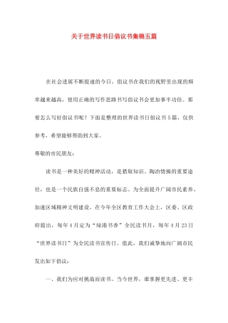 关于世界读书日倡议书集锦五篇