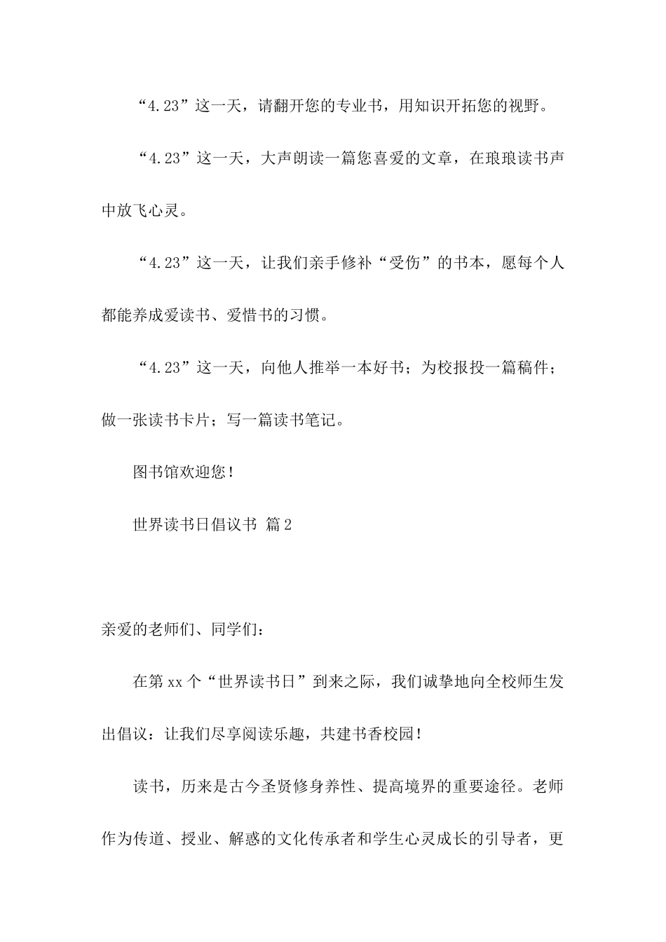 关于世界读书日倡议书范文集锦九篇_第2页