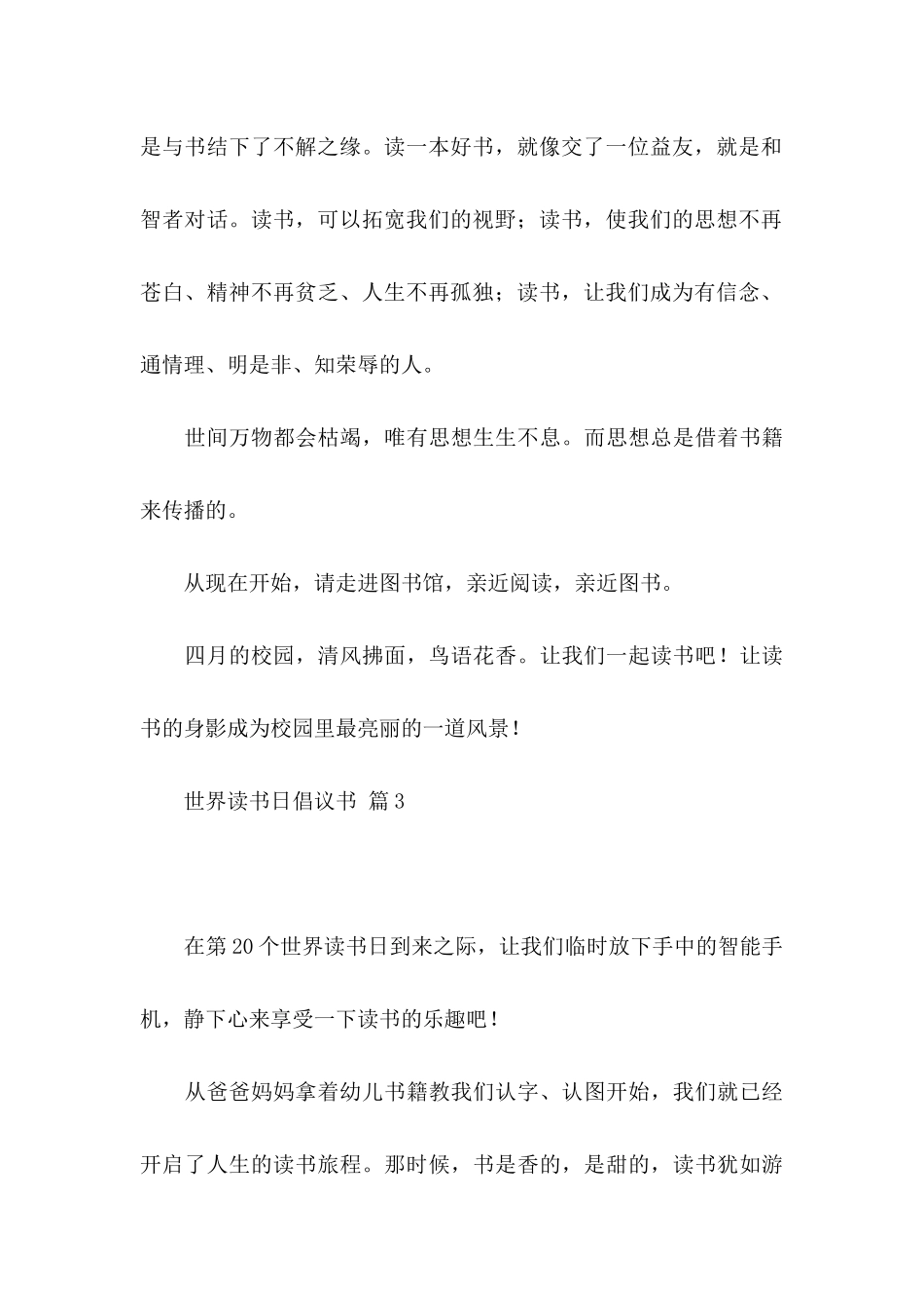 关于世界读书日倡议书范文集锦九篇_第3页