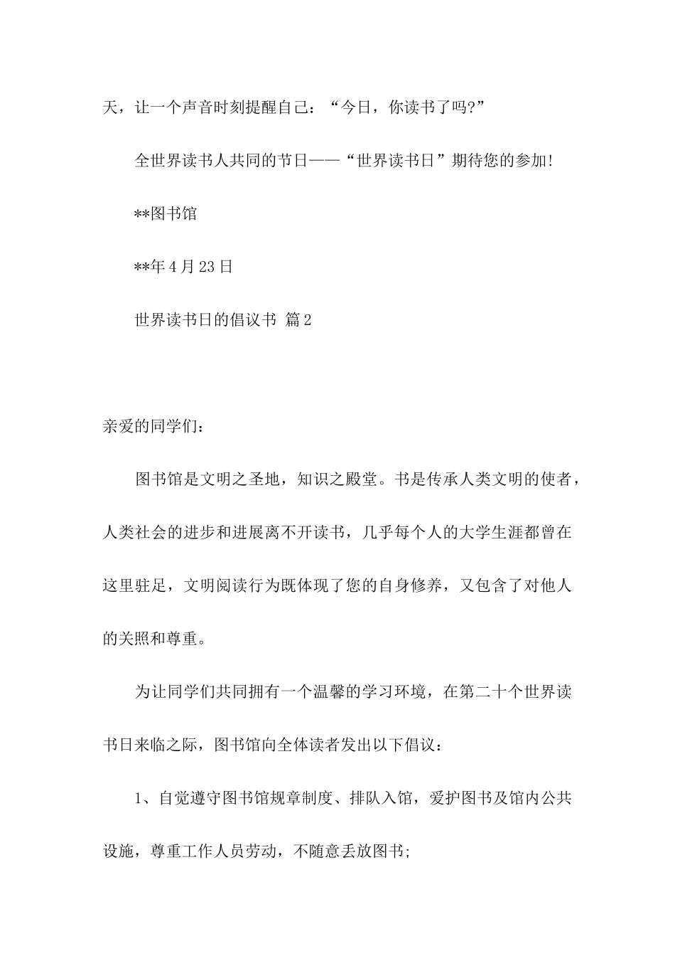 关于世界读书日的倡议书七篇_第3页