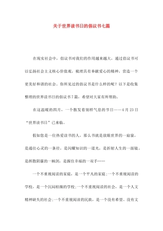 关于世界读书日的倡议书七篇