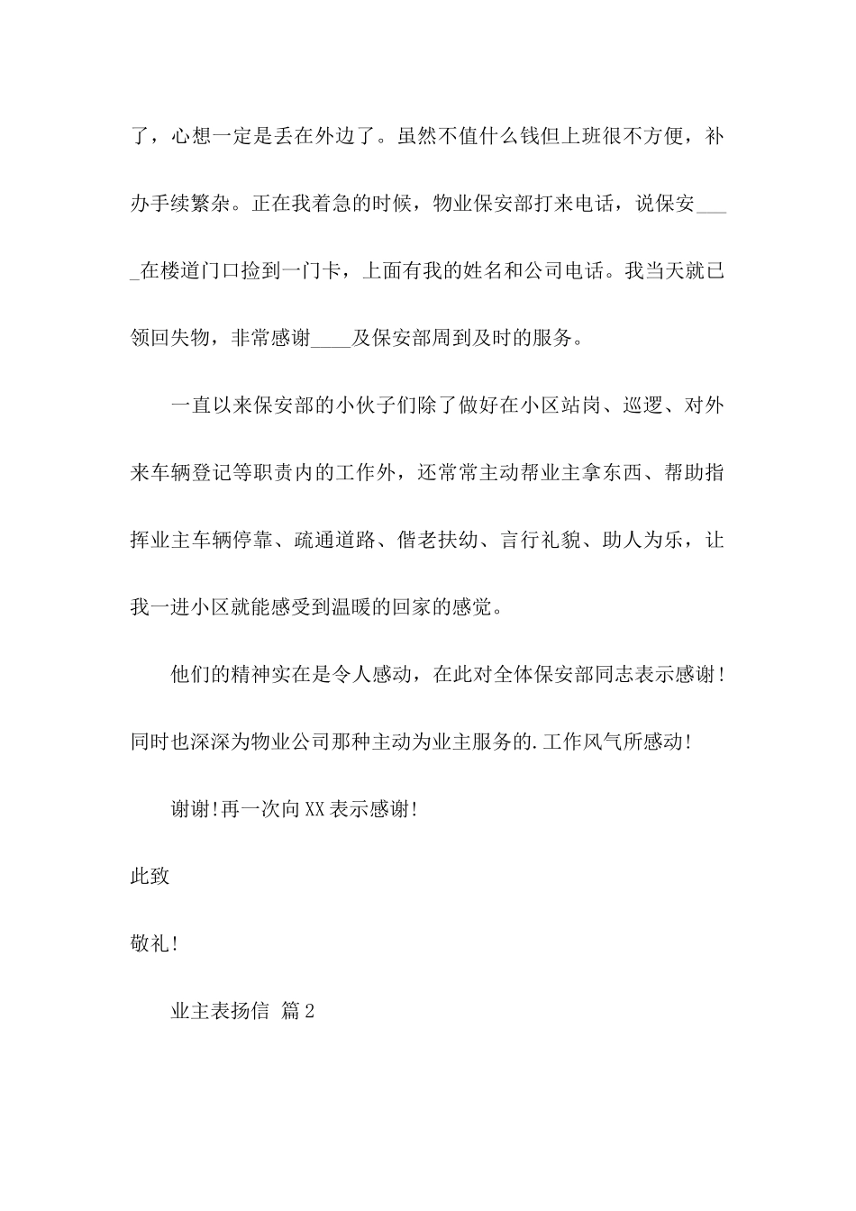 关于业主表扬信三篇_第2页