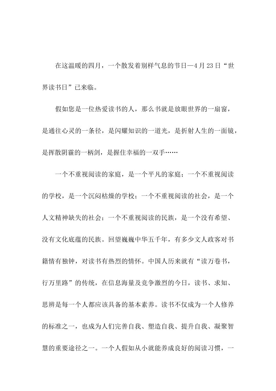 关于世界读书日的倡议书范文10篇_第3页