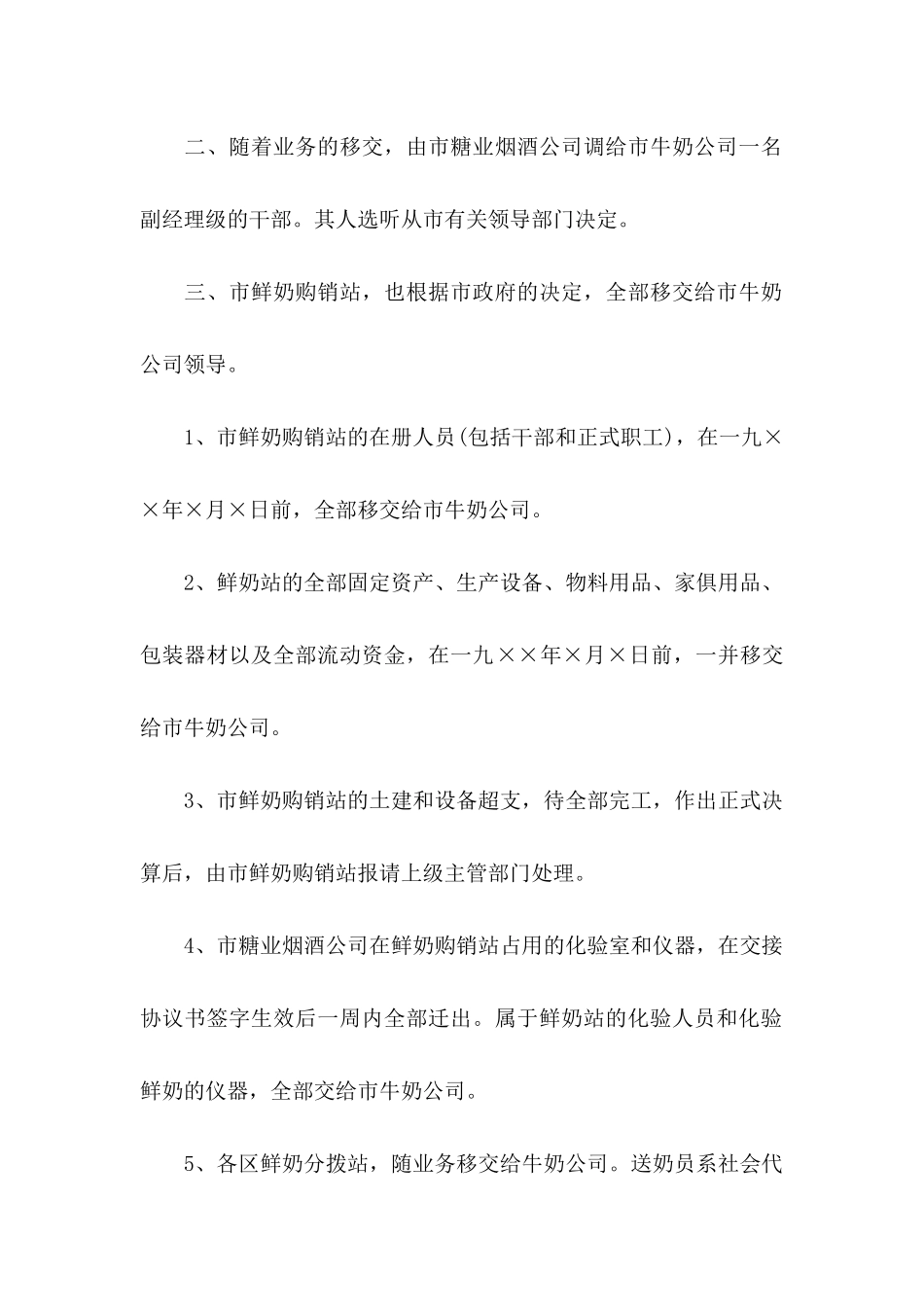 关于业务协议书三篇_第2页
