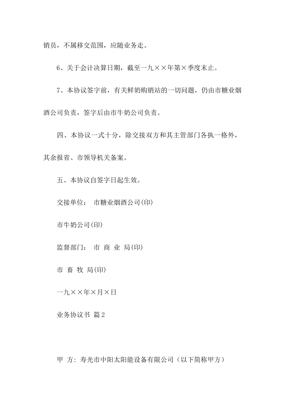 关于业务协议书三篇_第3页