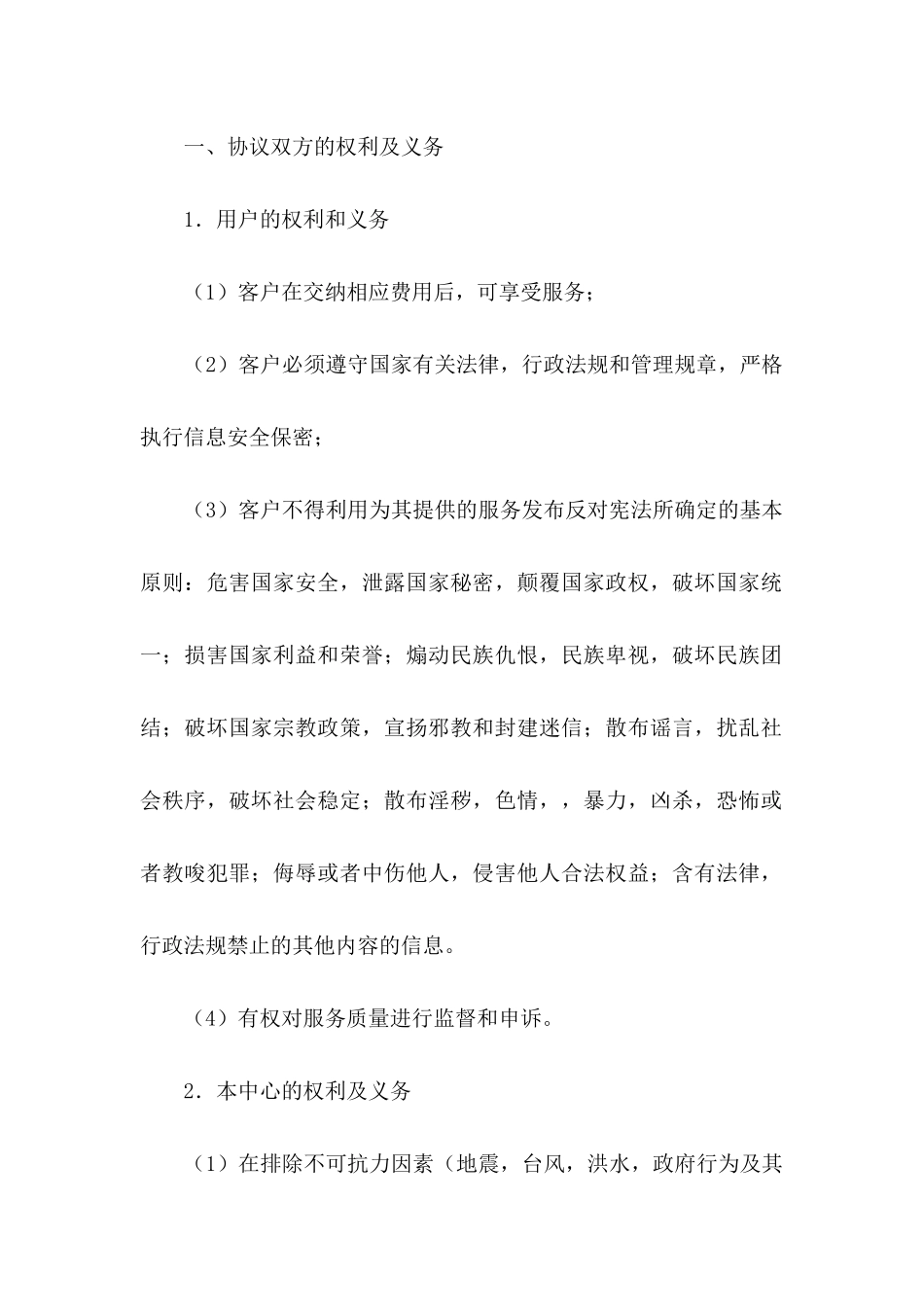关于业务协议书汇编八篇_第2页