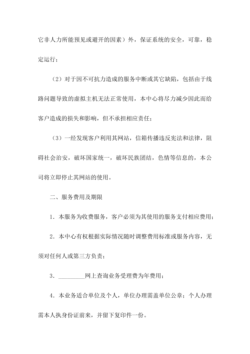 关于业务协议书汇编八篇_第3页