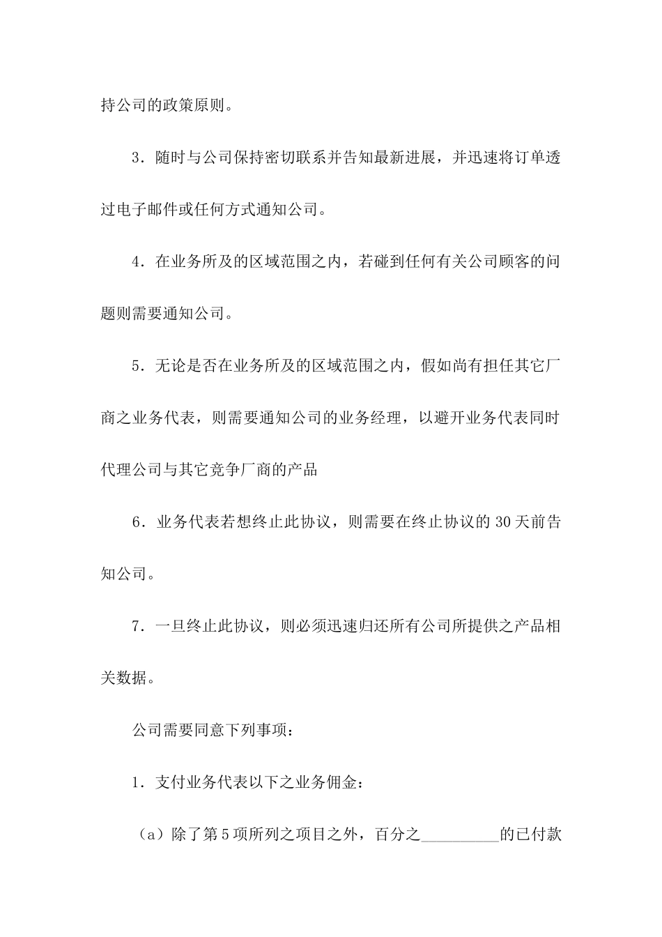 关于业务协议书汇总九篇_第2页