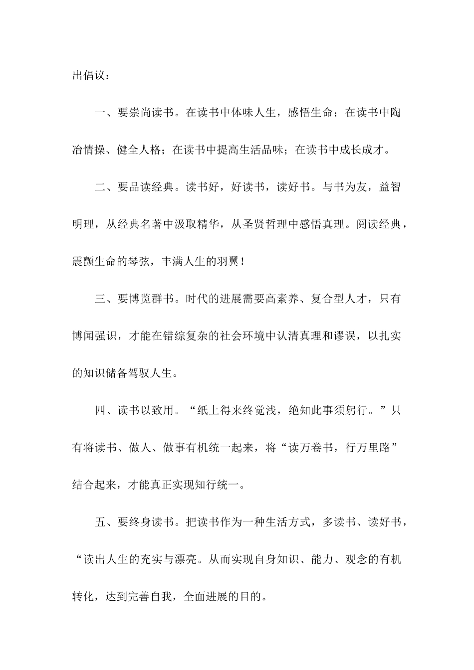 关于世界读书日倡议书范文集锦9篇_第2页