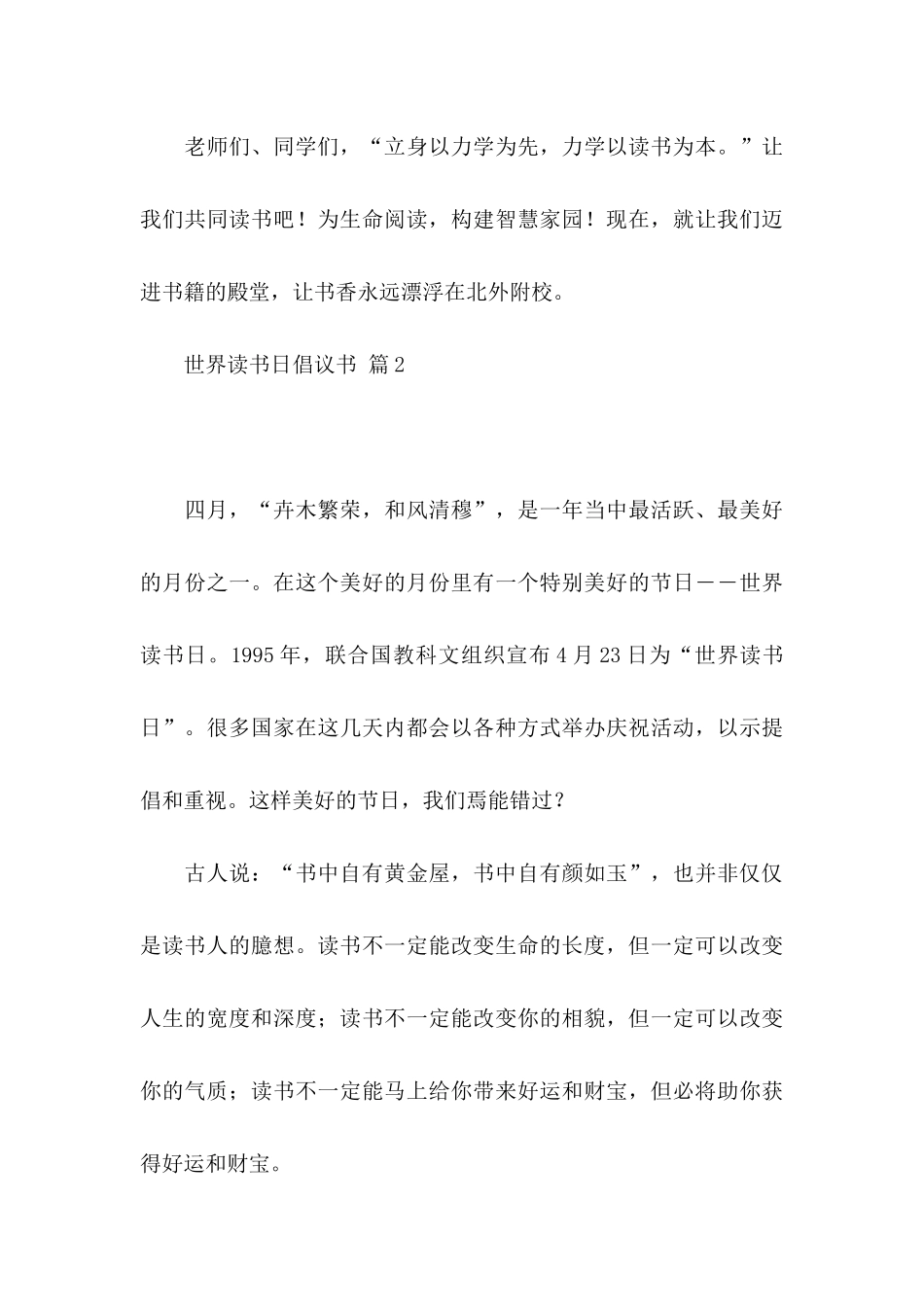 关于世界读书日倡议书范文集锦9篇_第3页