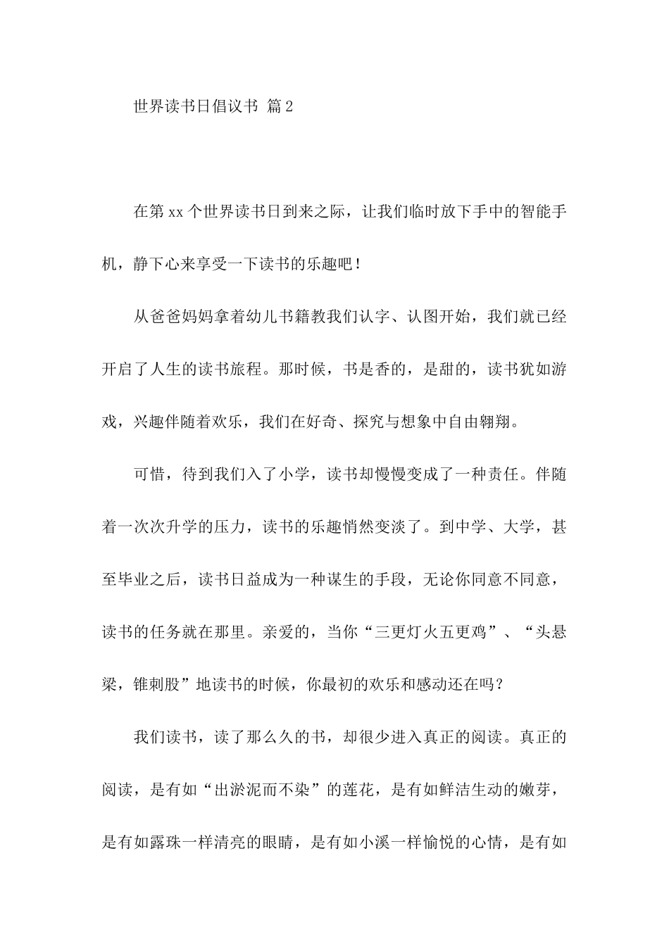 关于世界读书日倡议书锦集七篇_第3页