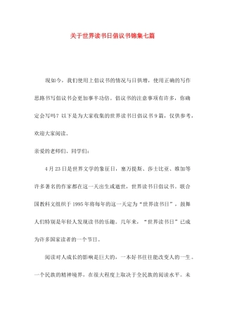 关于世界读书日倡议书锦集七篇