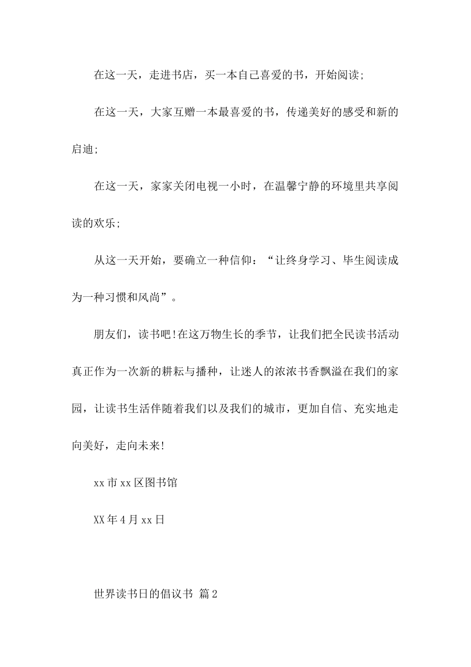 关于世界读书日的倡议书合集十篇_第2页