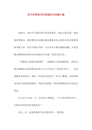 关于世界读书日的倡议书合集十篇
