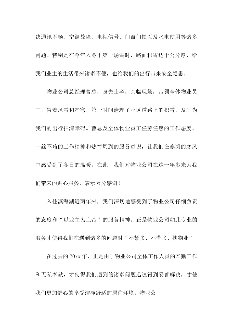 关于业主表扬信3篇_第2页