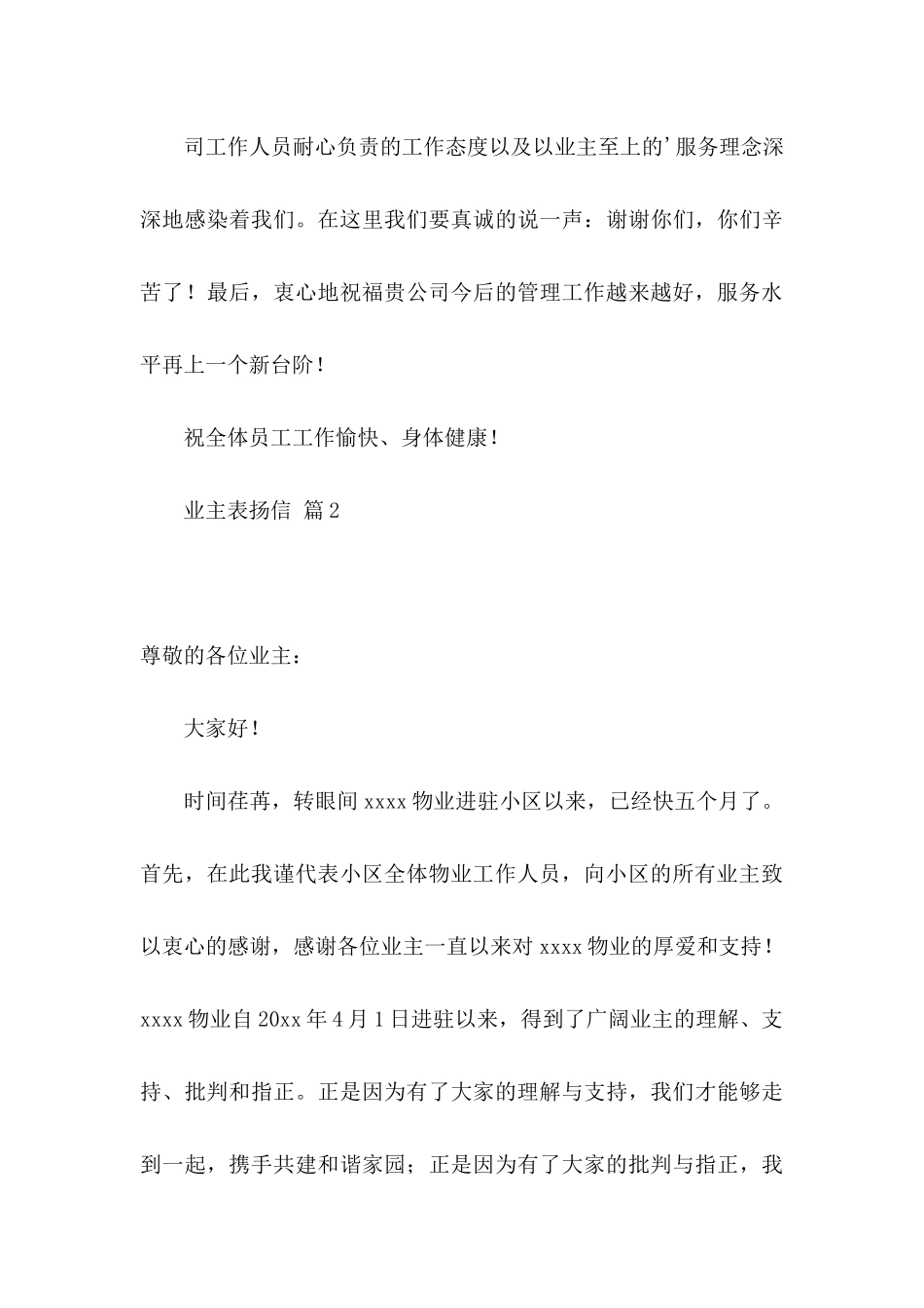 关于业主表扬信3篇_第3页
