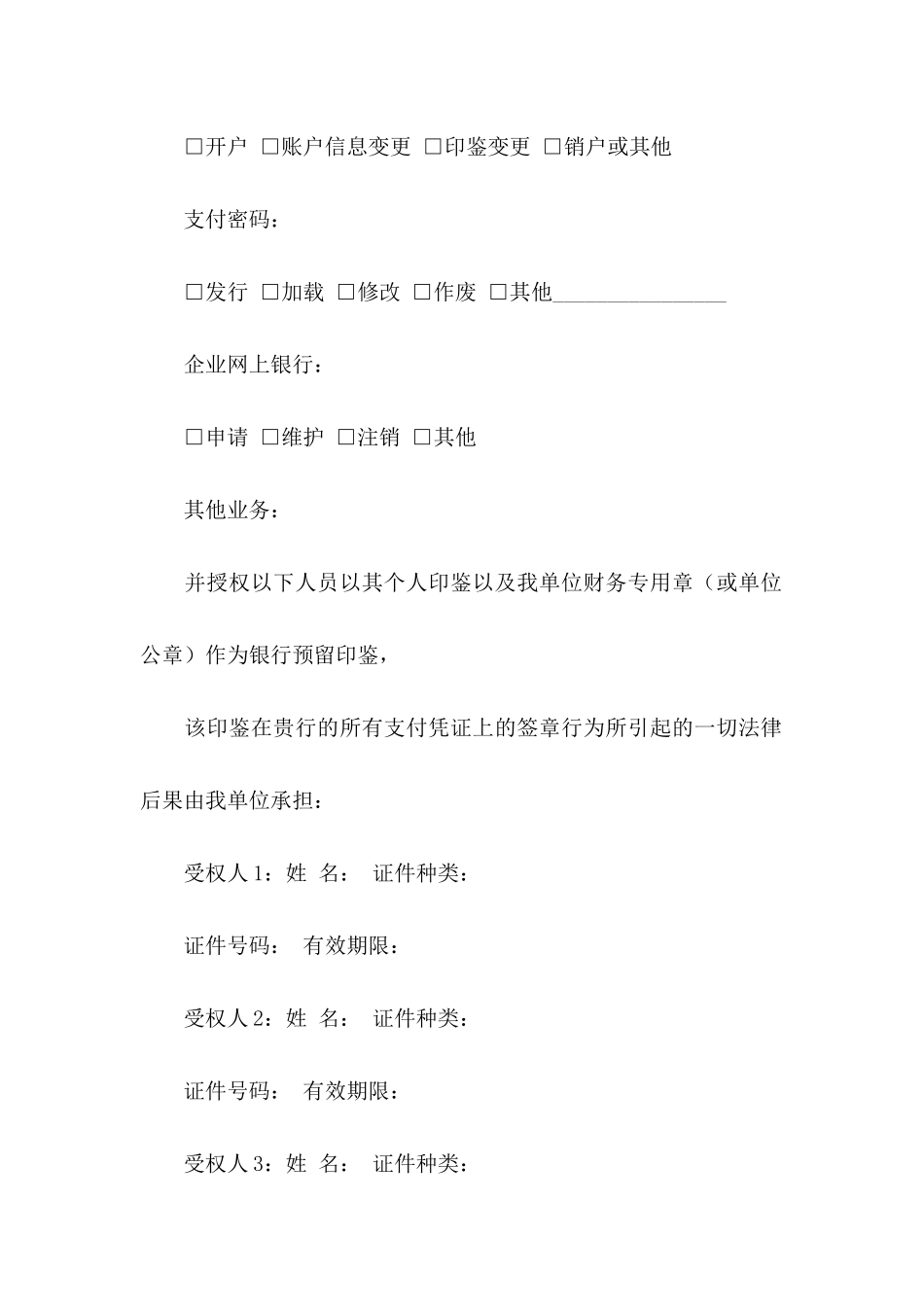 关于业务授权委托书模板七篇_第2页