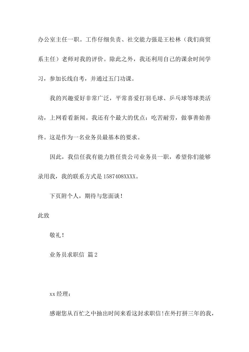 关于业务员求职信8篇_第2页
