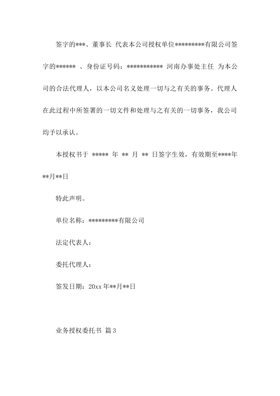 关于业务授权委托书模板合集10篇_第3页