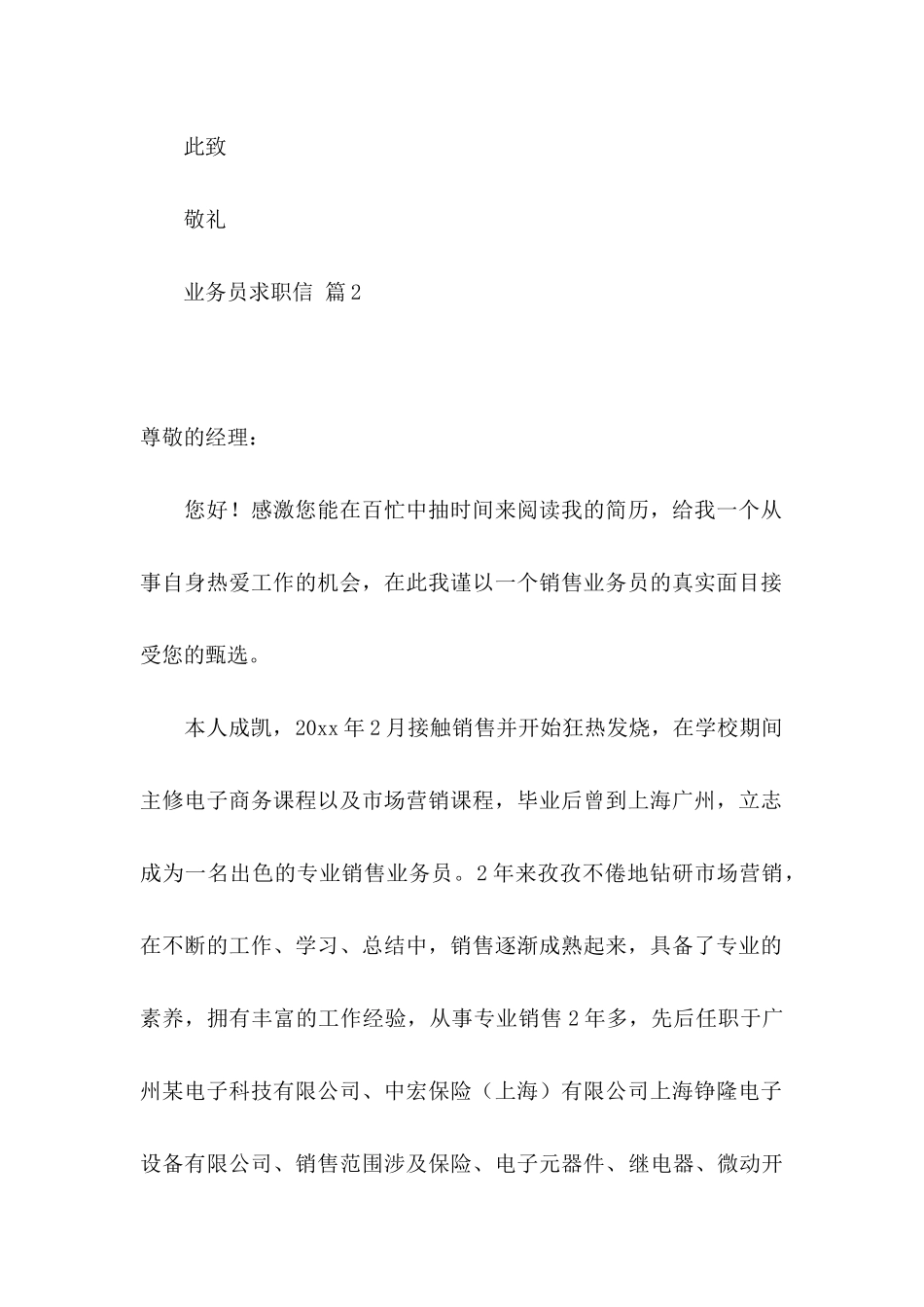 关于业务员求职信4篇_第2页